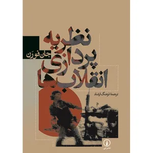 Theorizing Revolutions