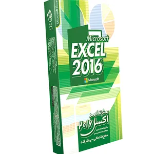 مجموعه آموزشی صفر تا صد اکسل ۲۰۱۶ نشر آریاگستر
