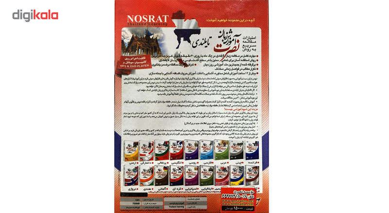 آموزش زبان تایلندی نصرت در 30 روز نشر لوح فشرده سبا