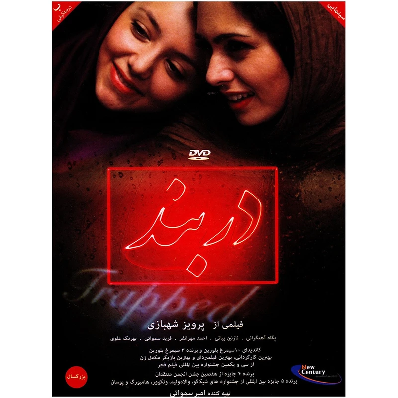 فیلم سینمایی دربند اثر پرویز شهبازی