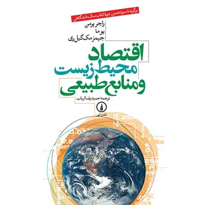 Natural Resource and Environment Economics