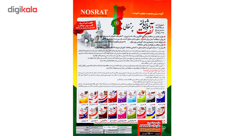آموزش زبان پرتغالی در ۳۰ روز نصرت نشر لوح فشرده سبا آموزش زبان پرتغالی در ۳۰ روز نصرت نشر لوح فشرده سبا