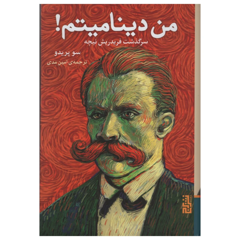 کتاب من دینامیتم سرگذشت فریدریش نیچه اثر سو پریدو انتشارات برج