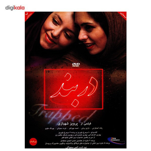 فیلم سینمایی دربند اثر پرویز شهبازی فیلم سینمایی دربند اثر پرویز شهبازی