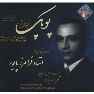 آلبوم موسیقی پوپک
