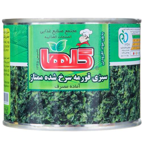 کنسرو سبزی قورمه سرخ شده گلها - 460 گرم