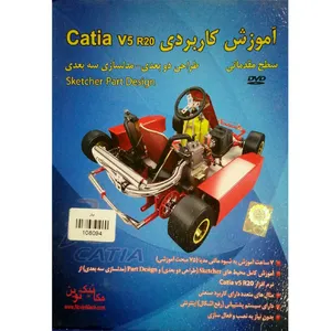 نرم افزار آموزشی کتیا Catia V5 R20 سطح مقدماتی نشر ویستا رایانه