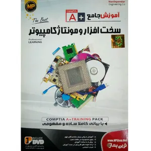 آموزش جامع سخت افزار و مونتاژ کامپیوتر+A نشر نوین پندار