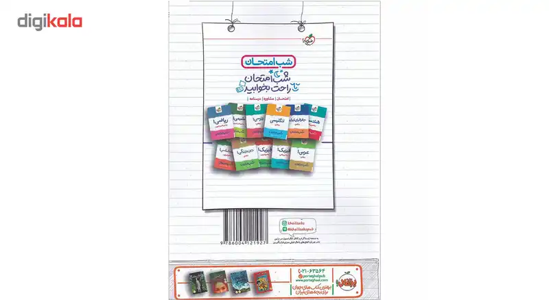 کتاب پرسش های چهار گزینه ای شیمی پایه دهم انتشارات خیلی سبز اثر نیما سپهری