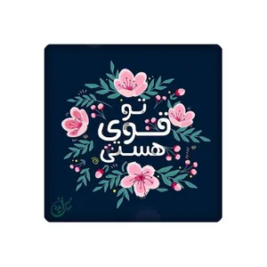 کاشی مدل سنتی طرح متن انگیزشی کدz277