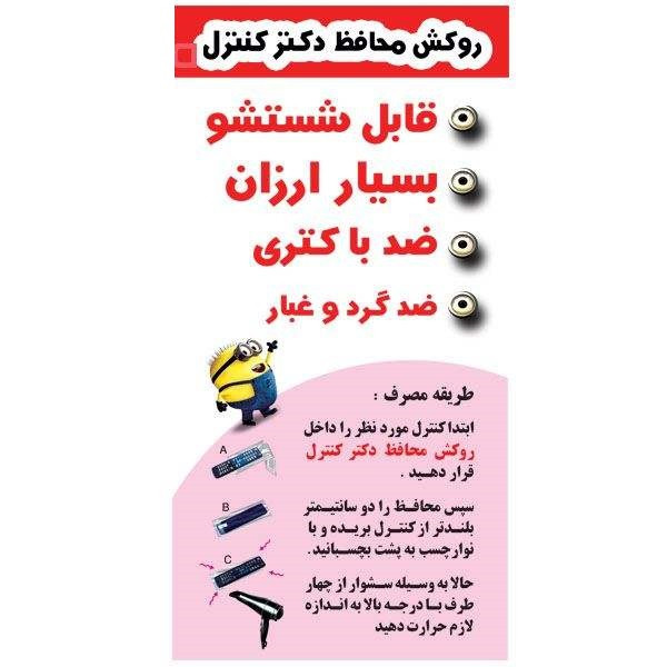 محافظ کنترل مدل MD1409 بسته 2 عددی 3