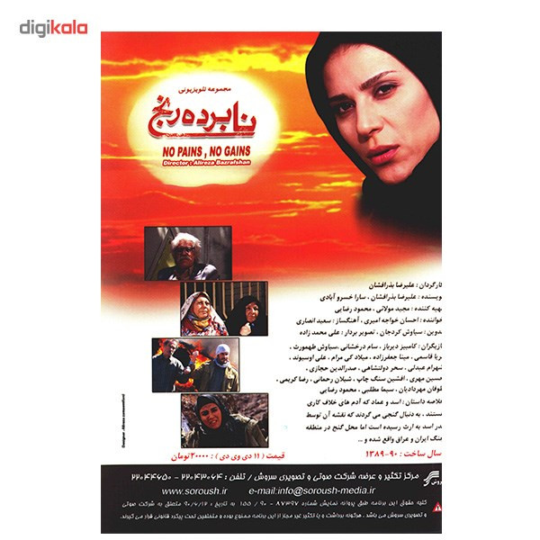 سریال تلویزیونی نابرده رنج سریال تلویزیونی نابرده رنج
