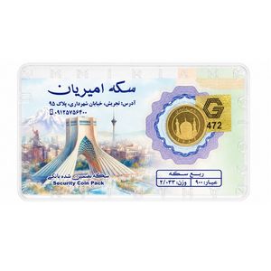 ربع‌سکه طلا بهار آزادی سال ضرب بعد از 1386 - سکه امیریان