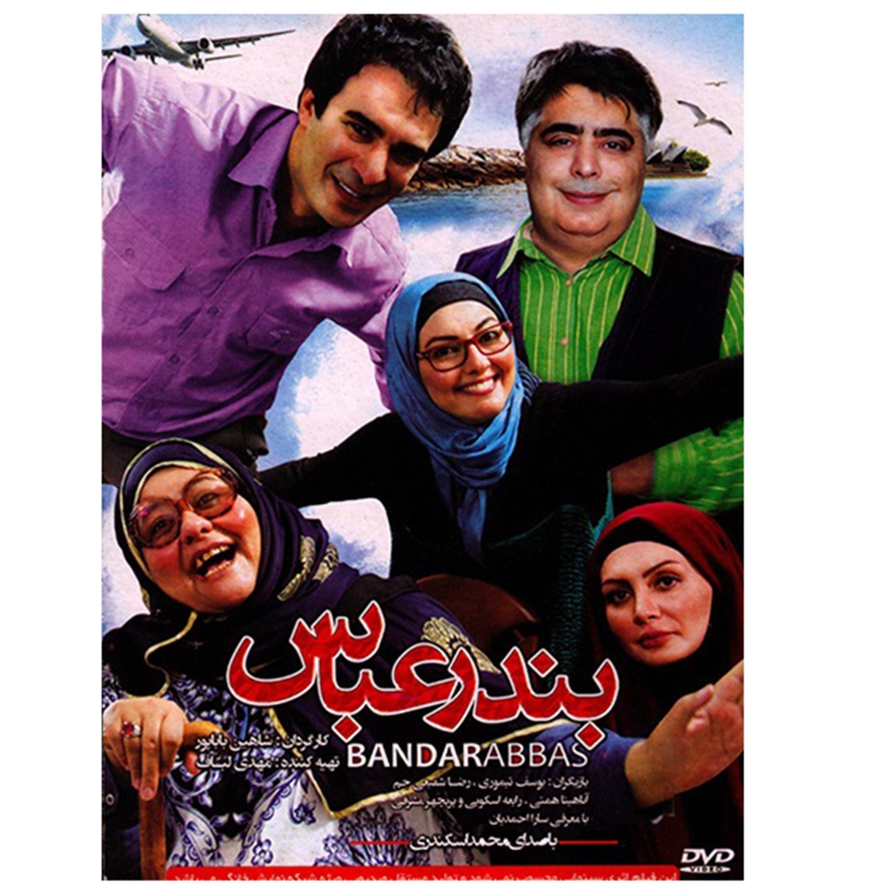 فیلم سینمایی بندرعباس اثر شاهین باباپور