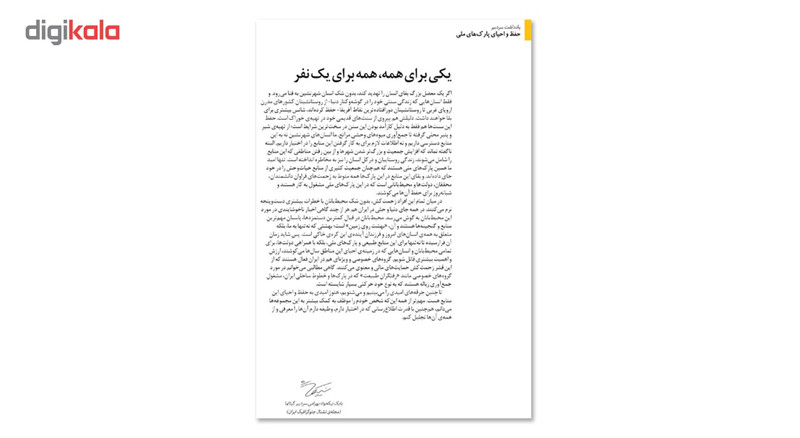 مجله نشنال جئوگرافیک فارسی - شماره 28