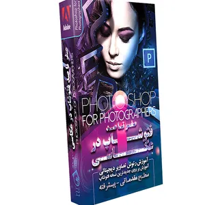 مجموعه آموزشی صفر تا صد فتوشاپ در عکاسی نشر آریاگستر