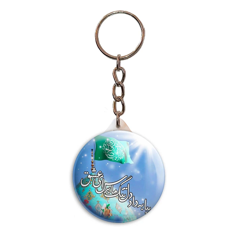 جاکلیدی پرمانه طرح امام زمان کد pmy.23670
