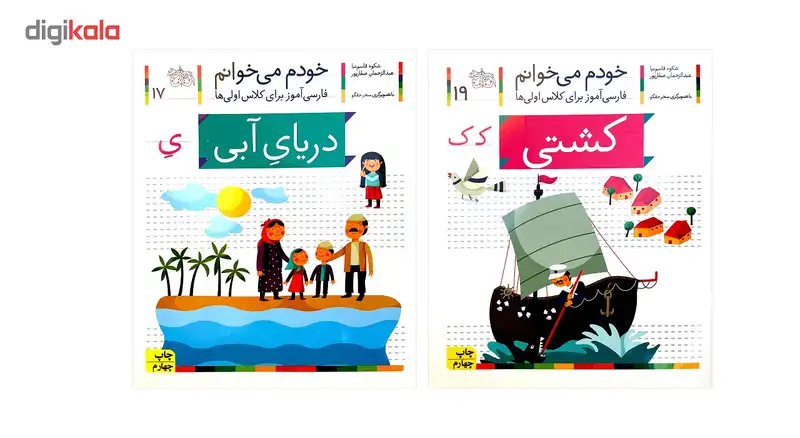 کتاب مجموعه 42 جلدی خودم می‌خوانم اثر شکوه قاسم نیا