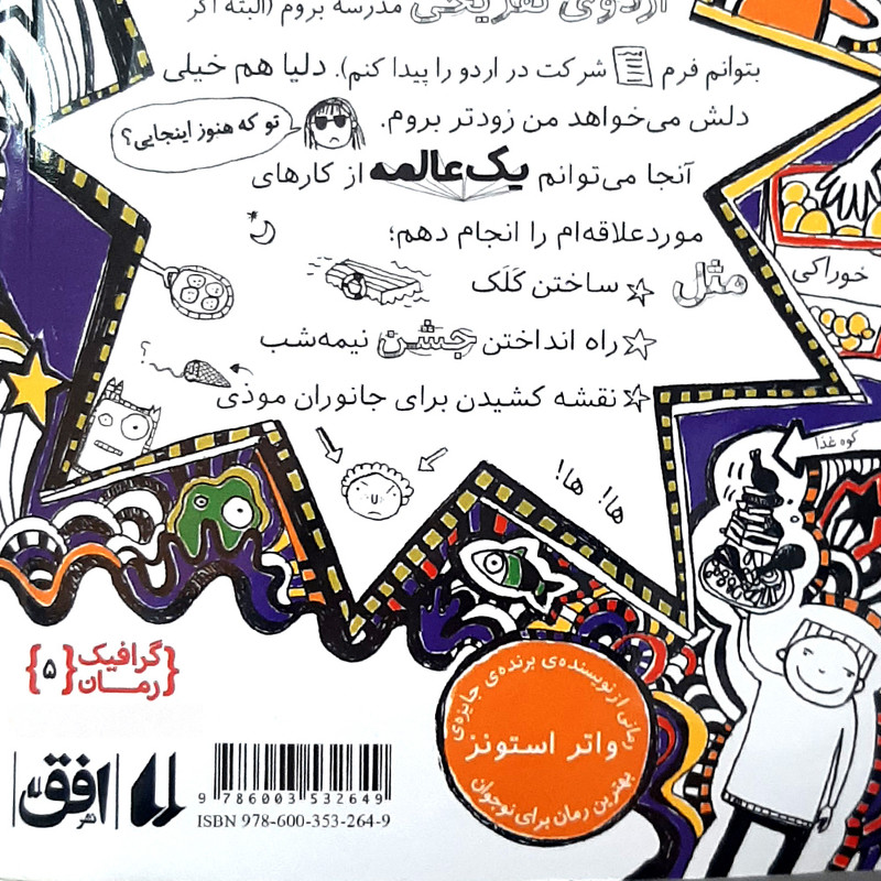 کتاب تام گیتس 5 لنگه ندارد اثر لیز پیشون نشر افق