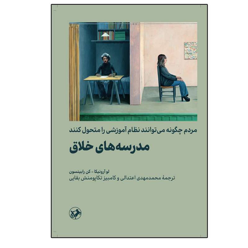 کتاب مدرسه های خلاق اثر جمعی از نویسنگان نشر امیر کبیر کتاب مدرسه های خلاق اثر جمعی از نویسنگان نشر امیر کبیر