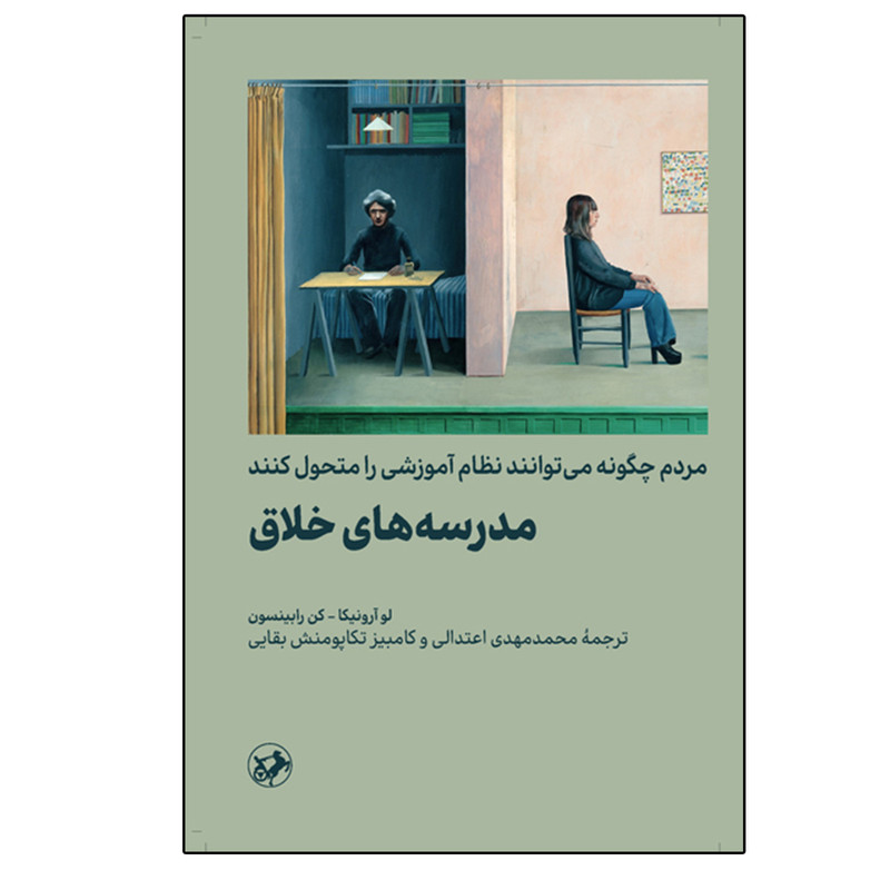 کتاب مدرسه های خلاق اثر جمعی از نویسنگان نشر امیر کبیر کتاب مدرسه های خلاق اثر جمعی از نویسنگان نشر امیر کبیر