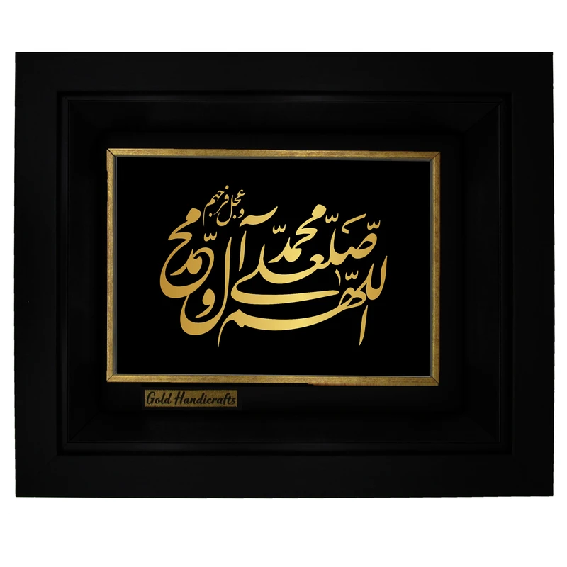 تابلو طلا کوب زرکات طرح صلوات مدل a58