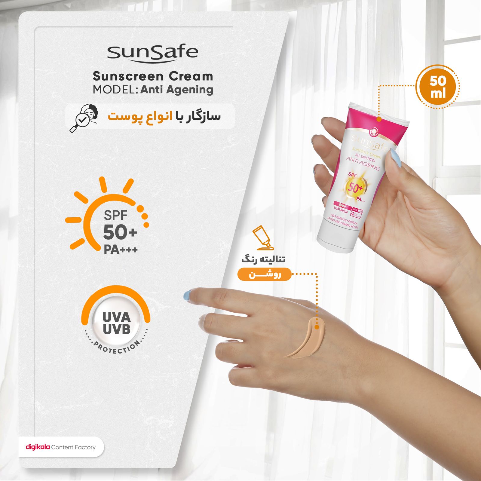 کرم ضدآفتاب و ضدچروک رنگی سان‌سیف مدل SPF50 مناسب انواع پوست، حجم 50 میلی‌لیتر -  - 6