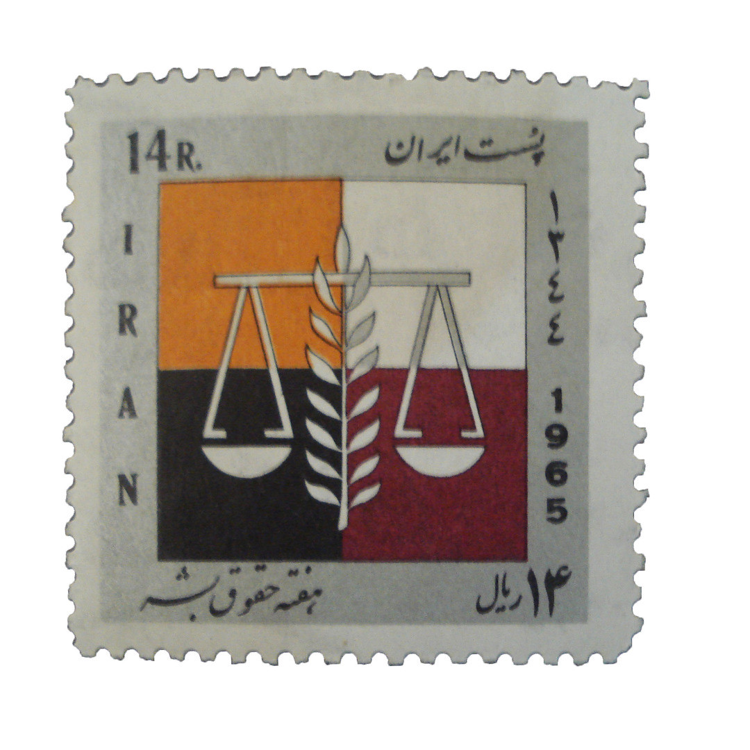 تمبر یادگاری مدل هفته حقوق بشر کد IR1506