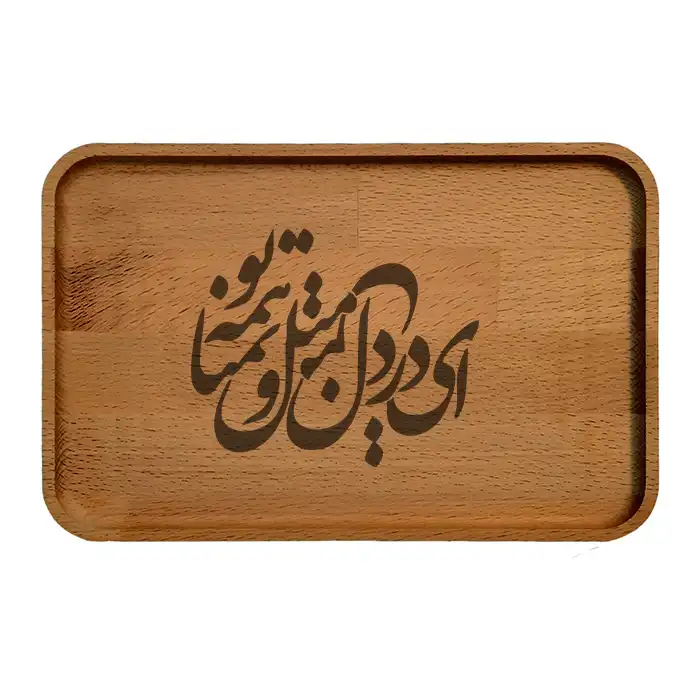 سینی چوبی مدل شعر 01011