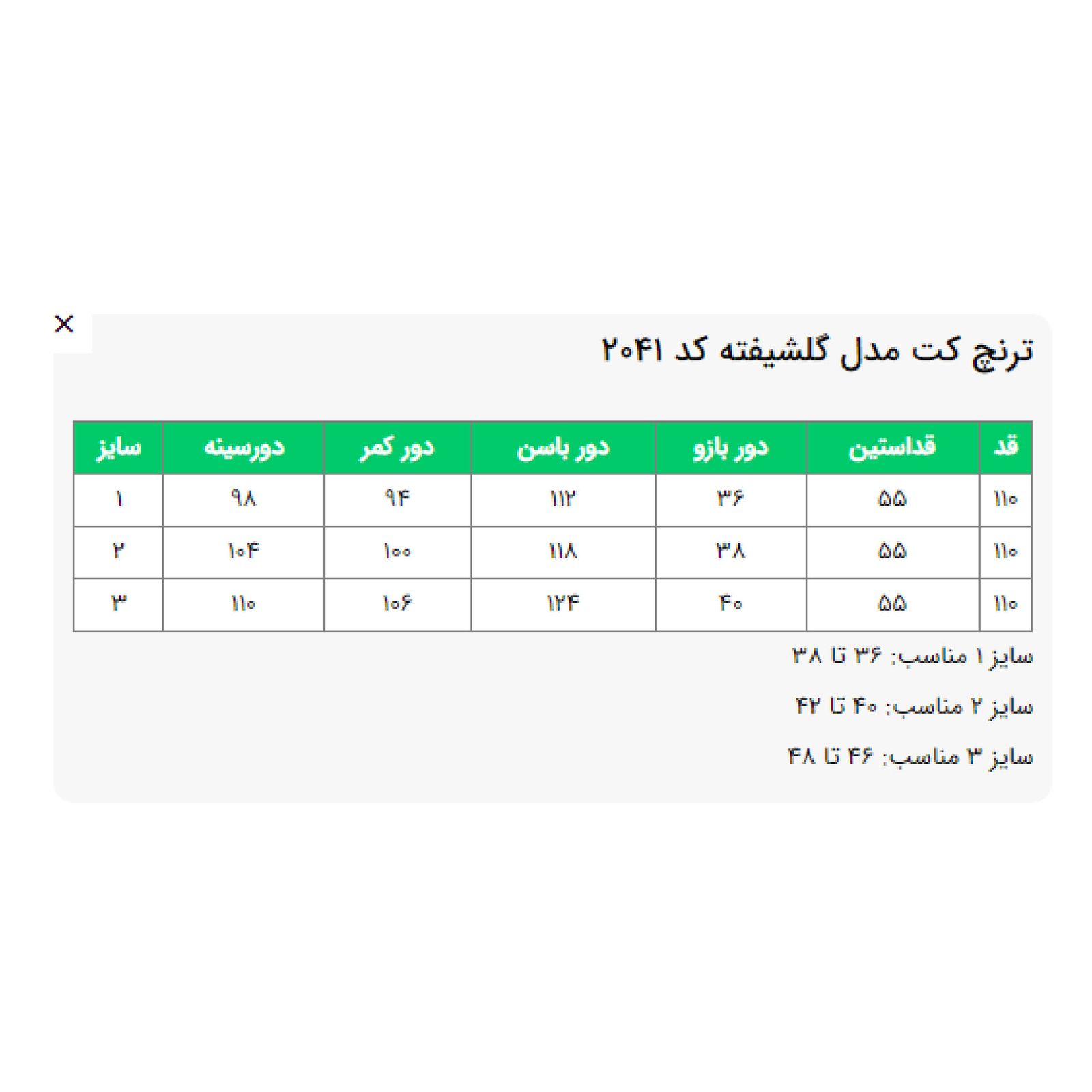 پالتو زنانه السانا مدل گلشیفته کد 204178 -  - 2