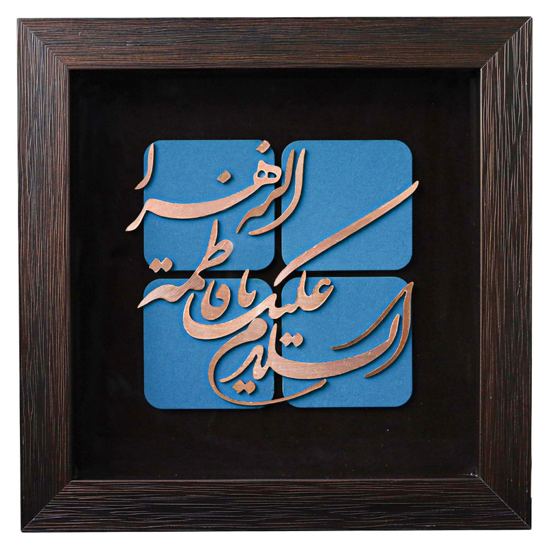 تابلو معرق مس طرح السلام علیک یا فاطمة الزهرا کد 30p30