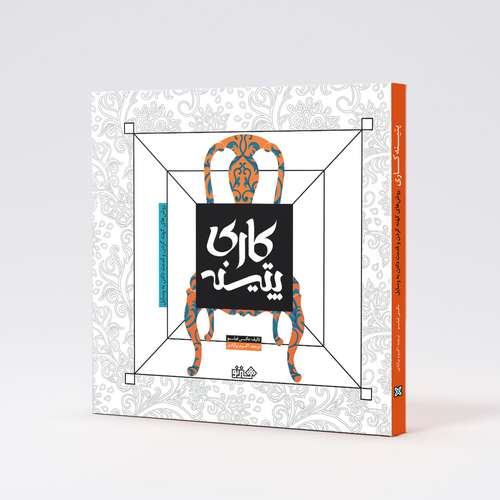 کتاب پتینه کاری اثر مگی فیلو انتشارات هنر نو