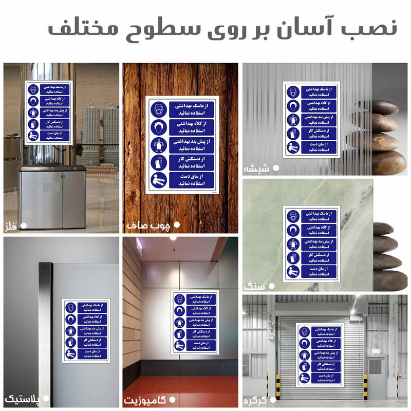 برچسب ایمنی مستر راد طرح از ماسک،کلاه،پیشبند بهداشتی و دستکش کار وساق دست استفاده نمایید کد HSE-OSHA-002 برچسب ایمنی مستر راد طرح از ماسک،کلاه،پیشبند بهداشتی و دستکش کار وساق دست استفاده نمایید کد HSE-OSHA-002