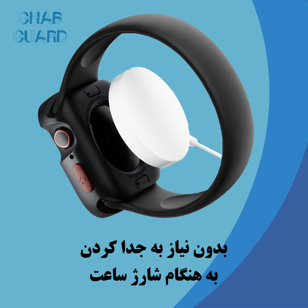 کاور قاب گارد مدل GARDWATCHTAK مناسب برای اپل واچ 40 میلی متری