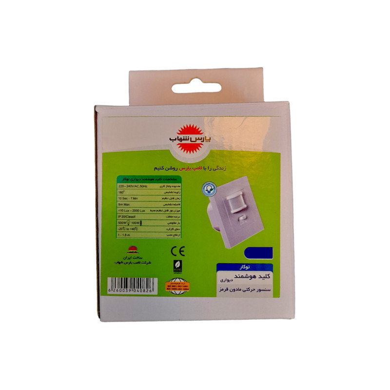 سنسور هوشمند پارس شهاب مدل دیواری توکار