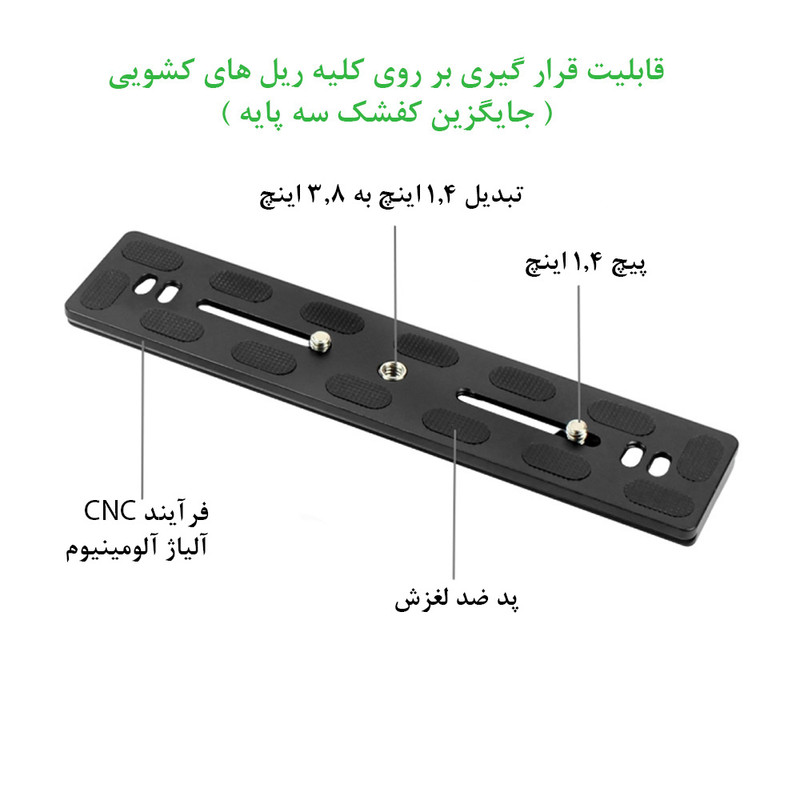 صفحه کفشک سه پایه پلوز مدل QR Clamp