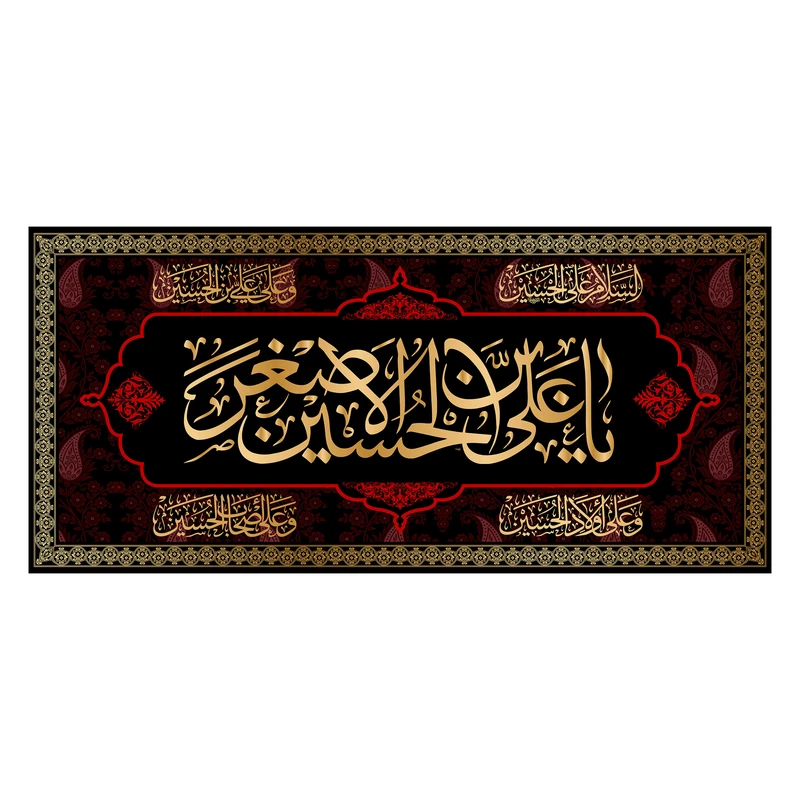 پرچم مدل کتیبه پشت منبری شهادت حضرت علی اصغر (ع) کد 7286S