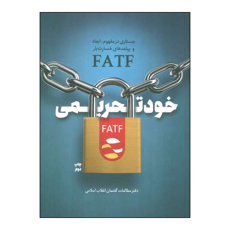 کتاب 	نبرد برای سارایوو اثر کریم لوچارویچ انتشارات شهید کاظمی