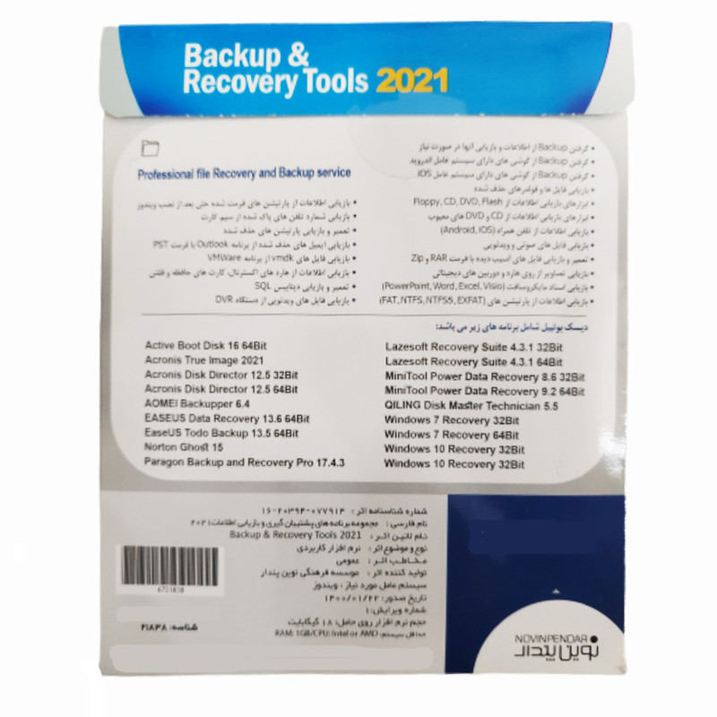 مجموعه نرم افزاری Recovery & Backup Tools 2021 نشر نوین پندار