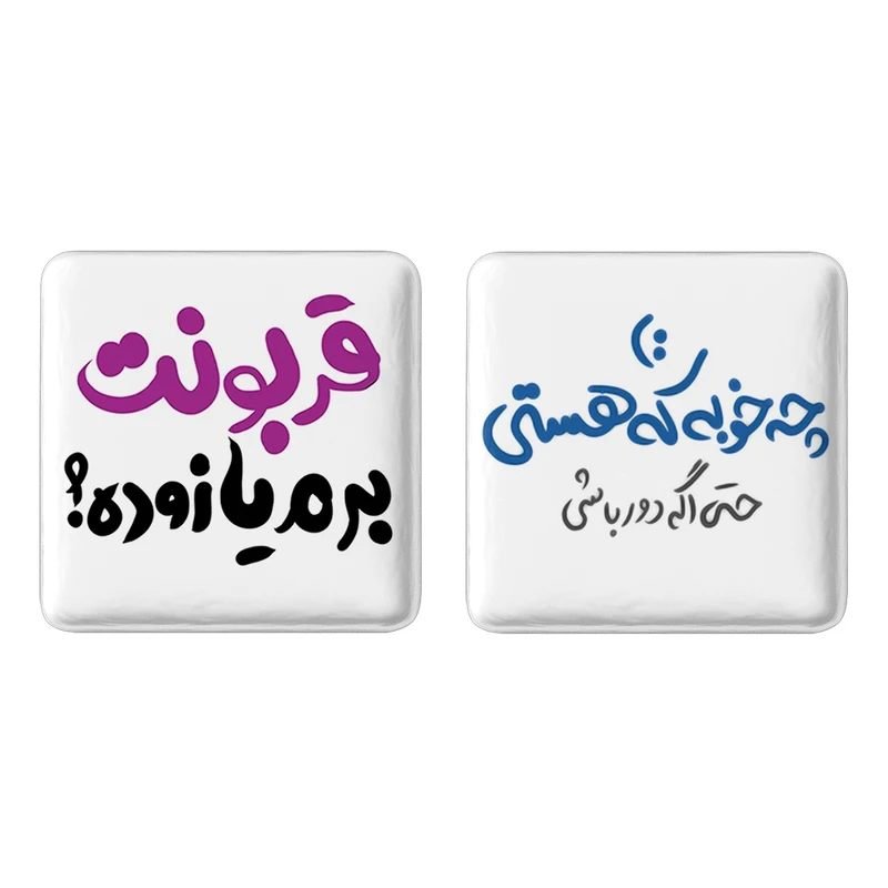 مگنت خندالو مدل تایپوگرافی کد 14581460 مجموعه 2 عددی