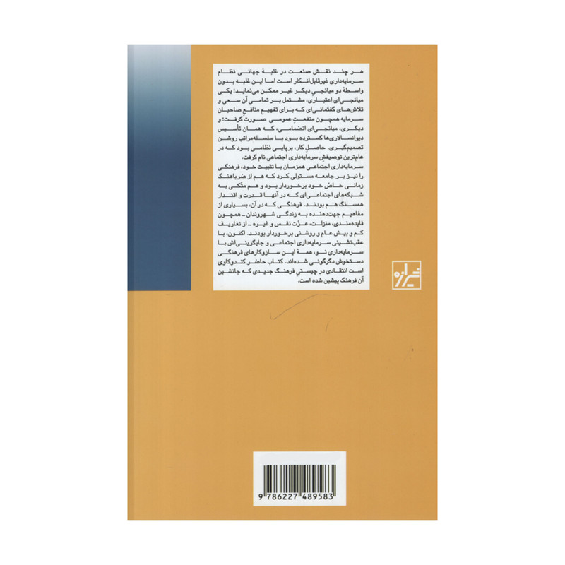 قیمت و خرید کتاب فرهنگ سرمایه داری نو اثر ریچارد