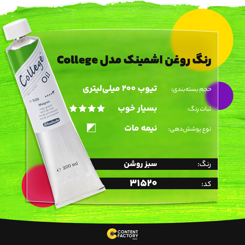 رنگ روغن اشمینک مدل College کد 31520 حجم 200 میلی لیتر