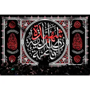  پرچم طرح نوشته مدل حضرت فاطمه کد 2477
