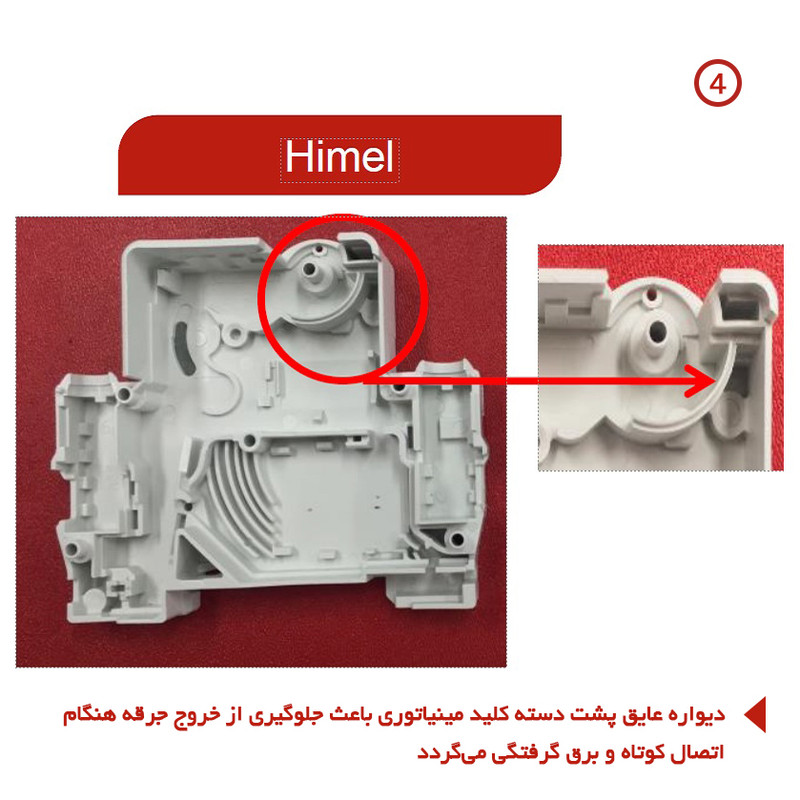 فیوز مینیاتوری تک فاز 4 آمپر هیمل مدل HDB3WN1C4