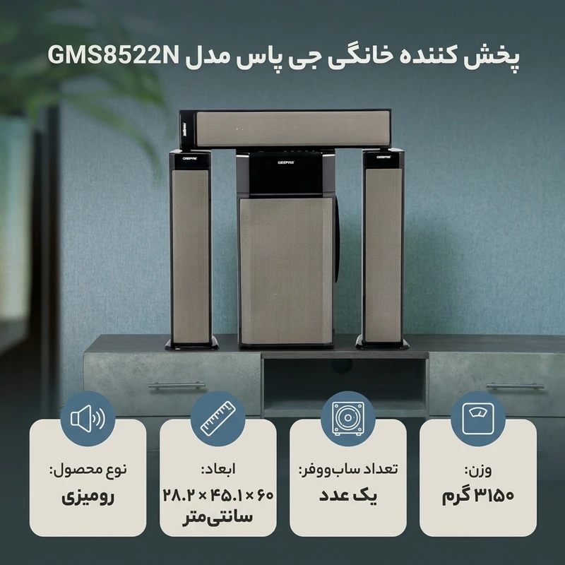 عکس شماره 2 : پخش کننده خانگی جی پاس مدل gms8522n