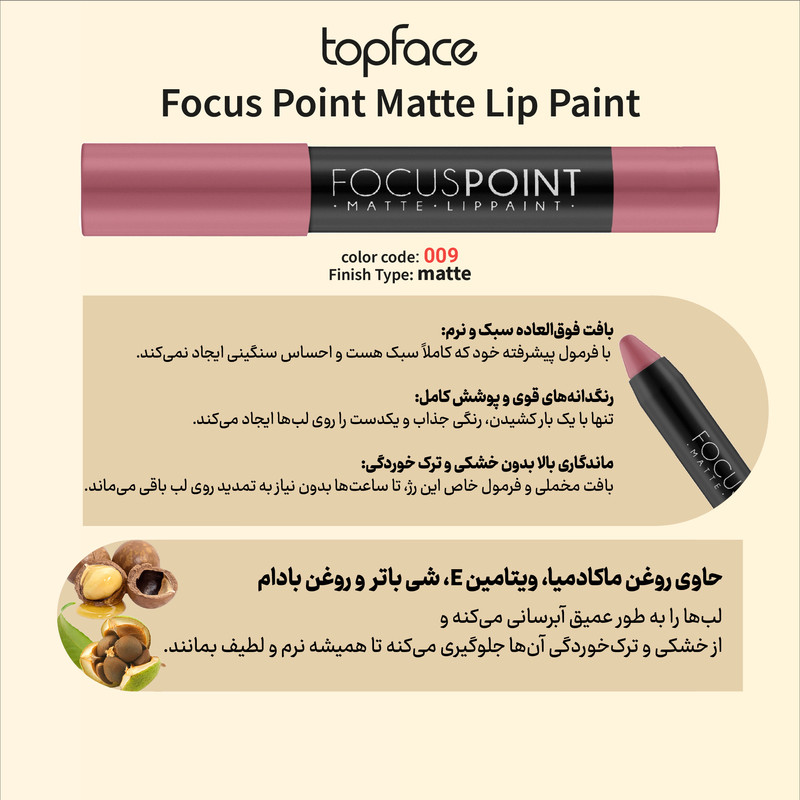 رژ لب مدادی تاپ فیس مدل Matte سری Focus Point شماره 009