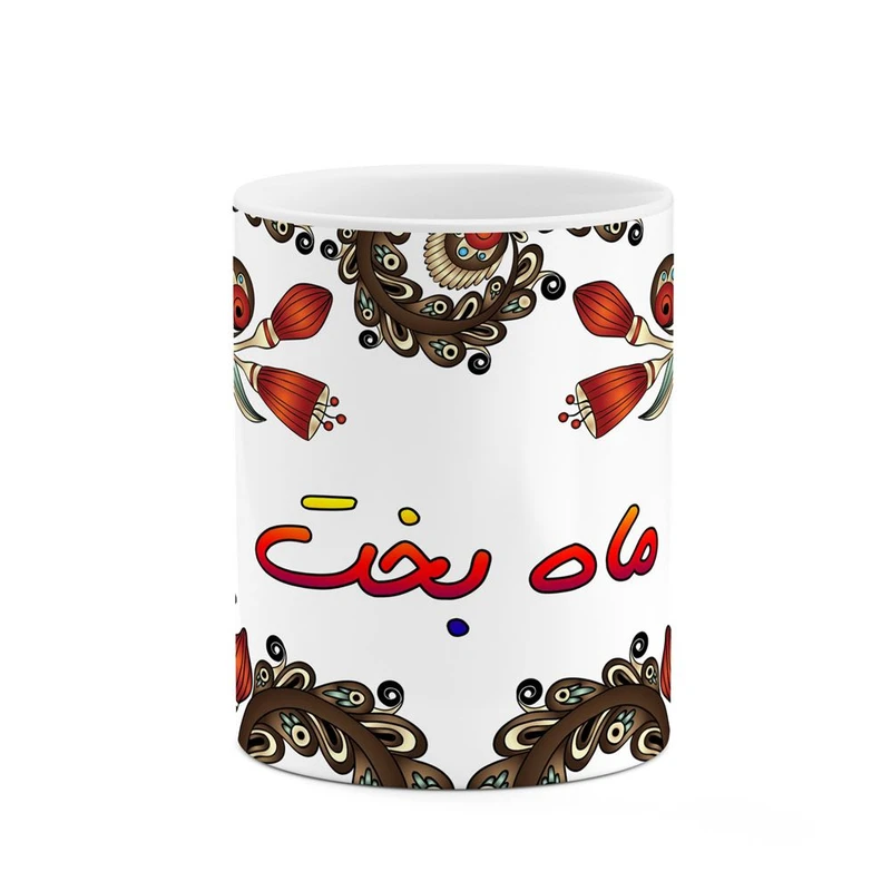 ماگ کاکتی مدل اسم ماه_بخت طرح سنتی گل و بته کد mgh47003