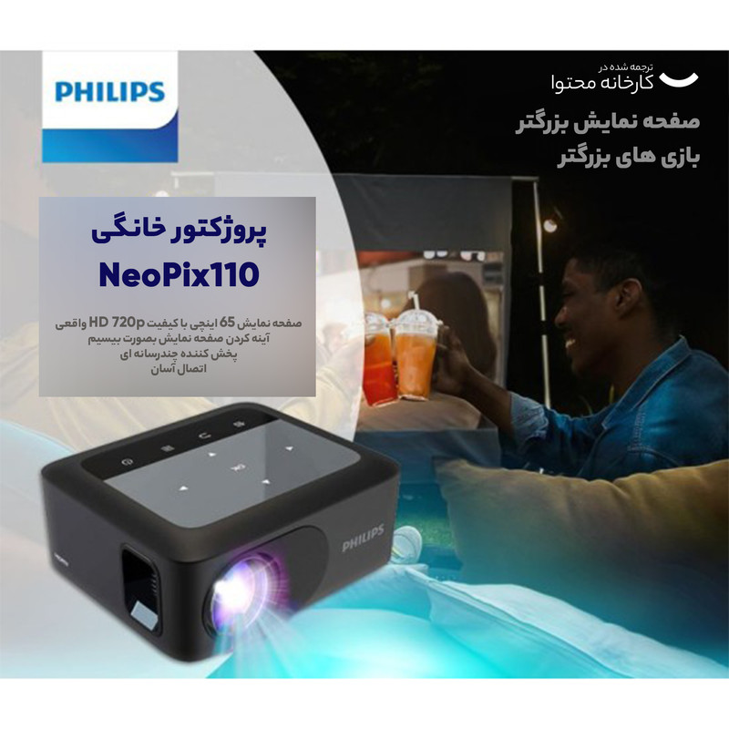 ویدئو پروژکتور فیلیپس مدل NeoPix 110