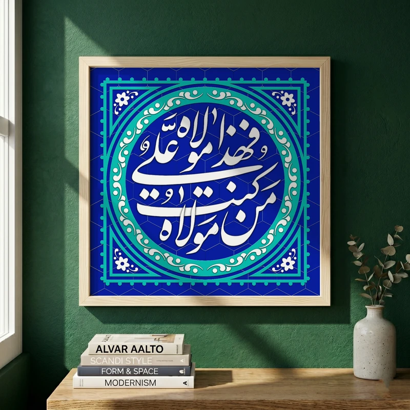 تابلو طرح عید غدیر مدل G14587 فریم کرم روشن
