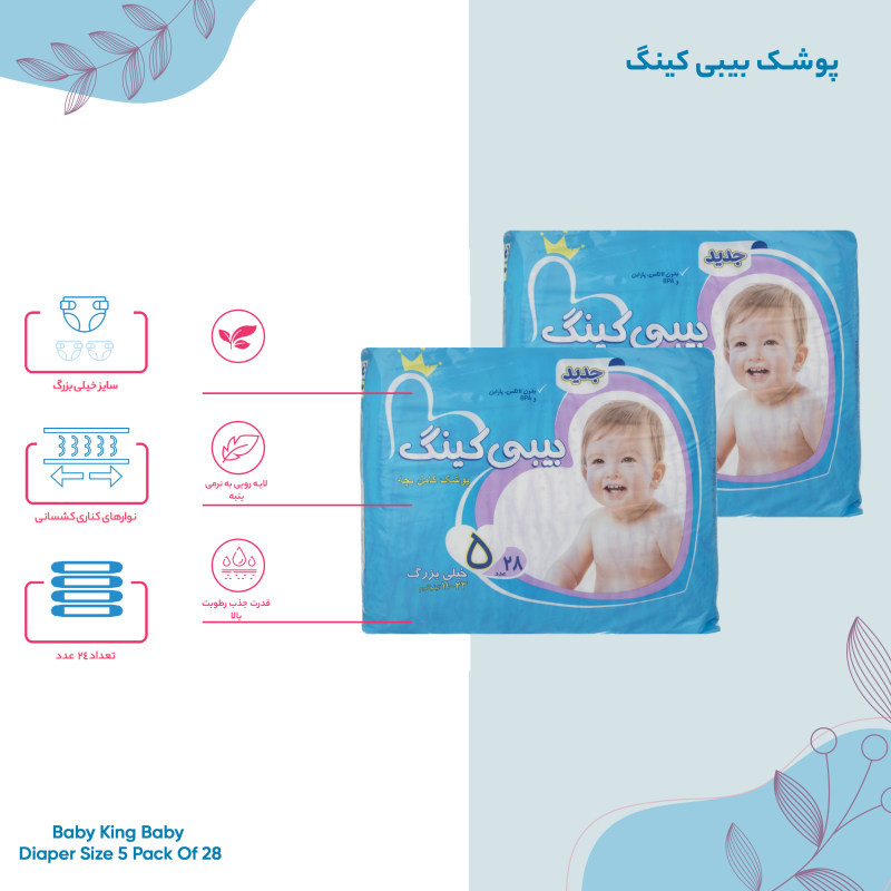 پوشک بچه بیبی کینگ مدل A10 سایز 5 بسته 28 عددی مجموعه 3 عددی
